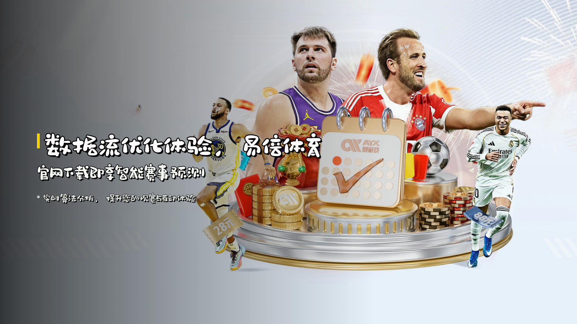 数据流优化体验，易倍体育官网下载即享智能赛事预测